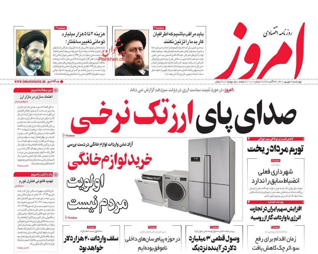 بیدار شدن دولت در بستر هوشمند/ تورم ماهانه در کف ۱۴۰۱