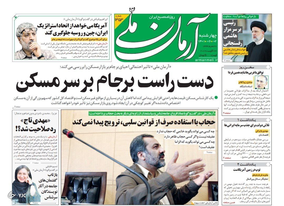 صفحه نخست روزنامه&zwnj;ها - چهارشنبه ۲ شهریور