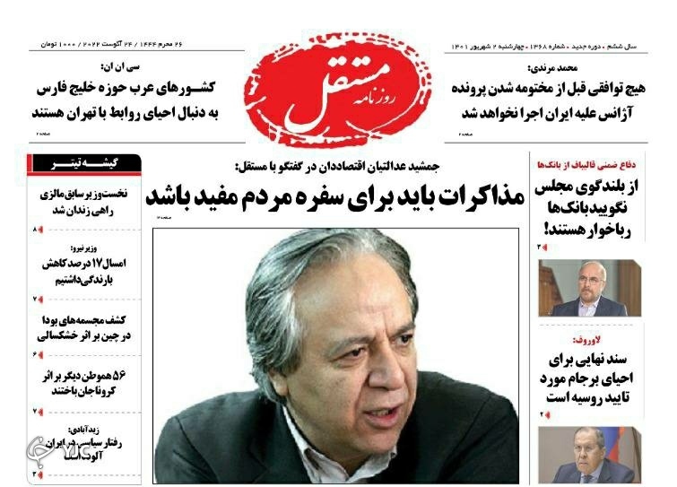 صفحه نخست روزنامه&zwnj;ها - چهارشنبه ۲ شهریور