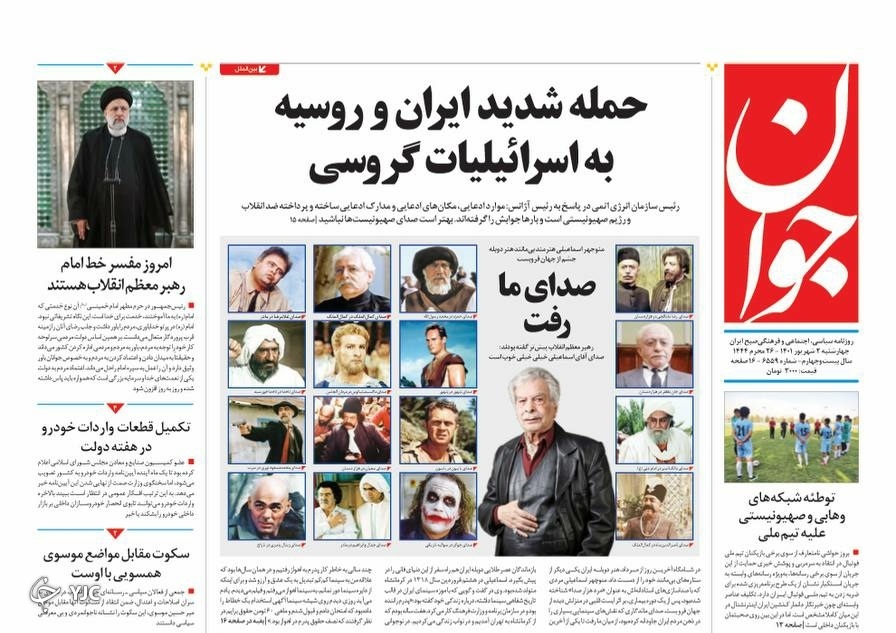 صفحه نخست روزنامه&zwnj;ها - چهارشنبه ۲ شهریور
