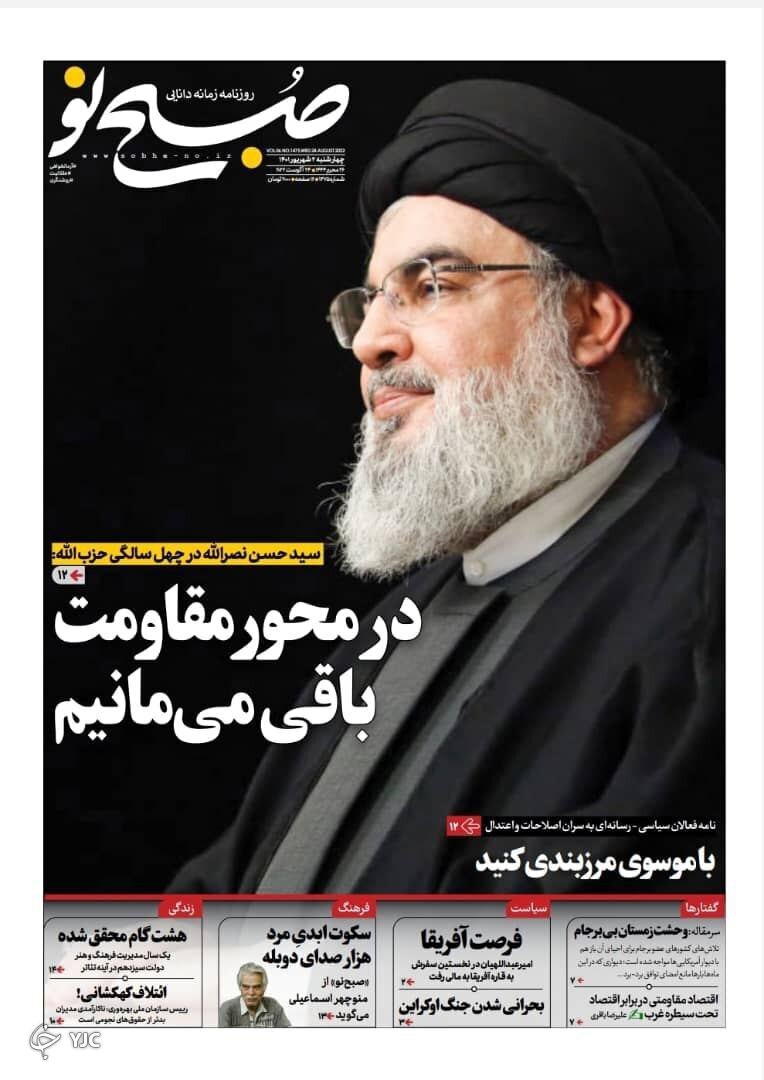 صفحه نخست روزنامه&zwnj;ها - چهارشنبه ۲ شهریور
