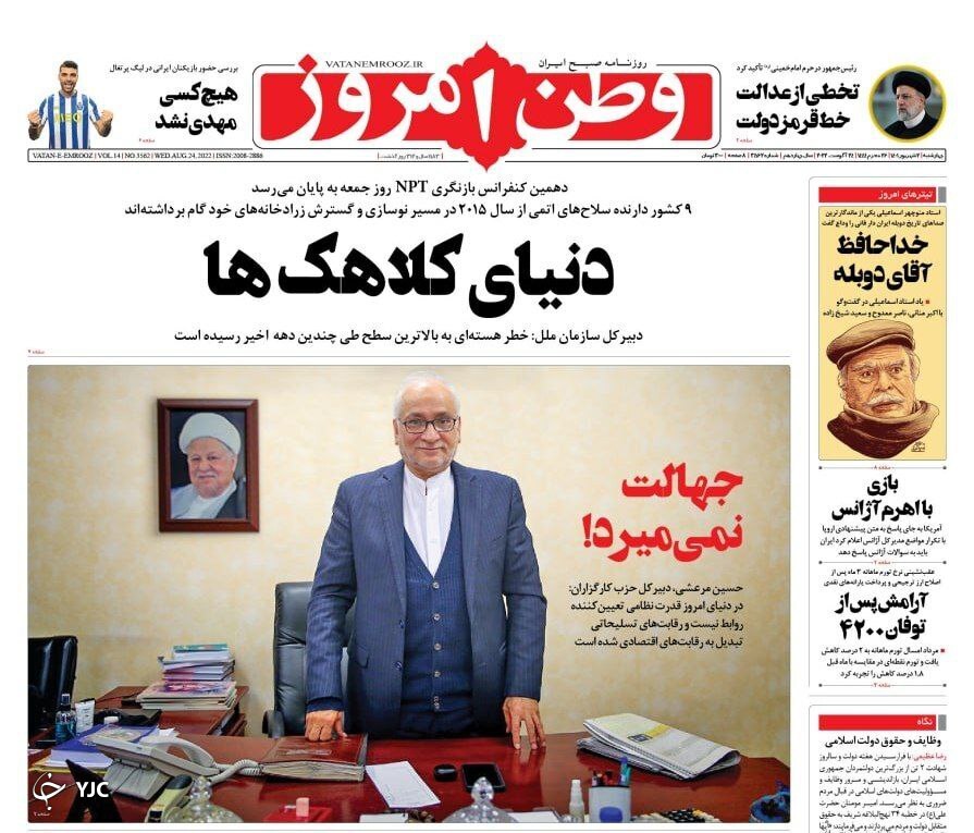 صفحه نخست روزنامه&zwnj;ها - چهارشنبه ۲ شهریور