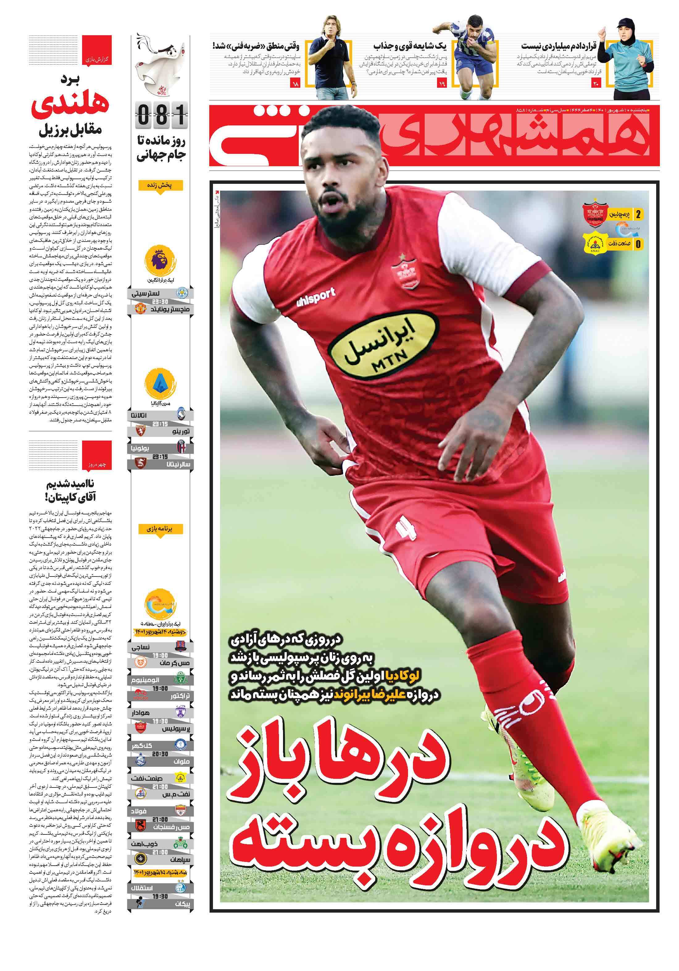 همشهری ورزشی