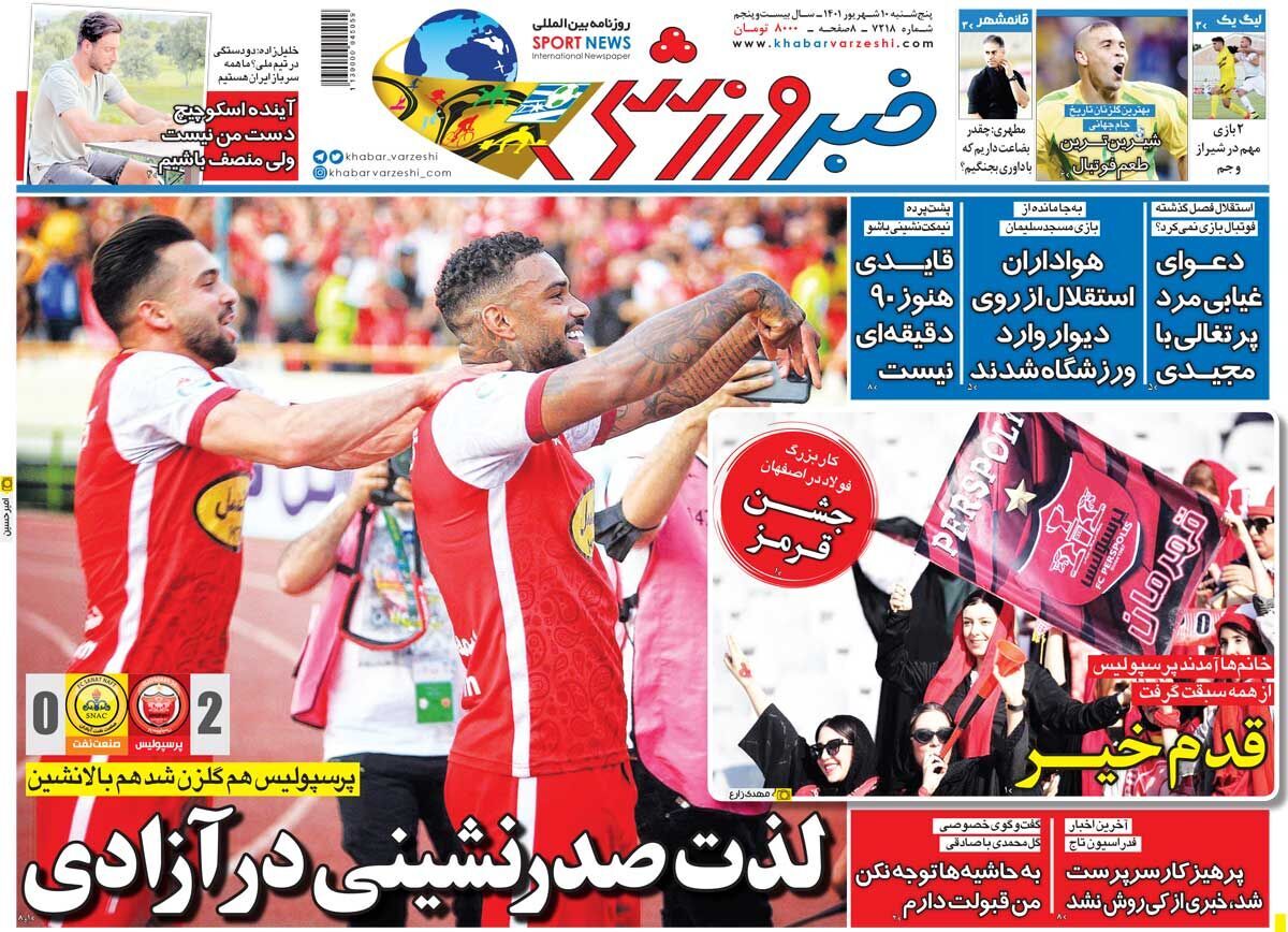 خبر ورزشی