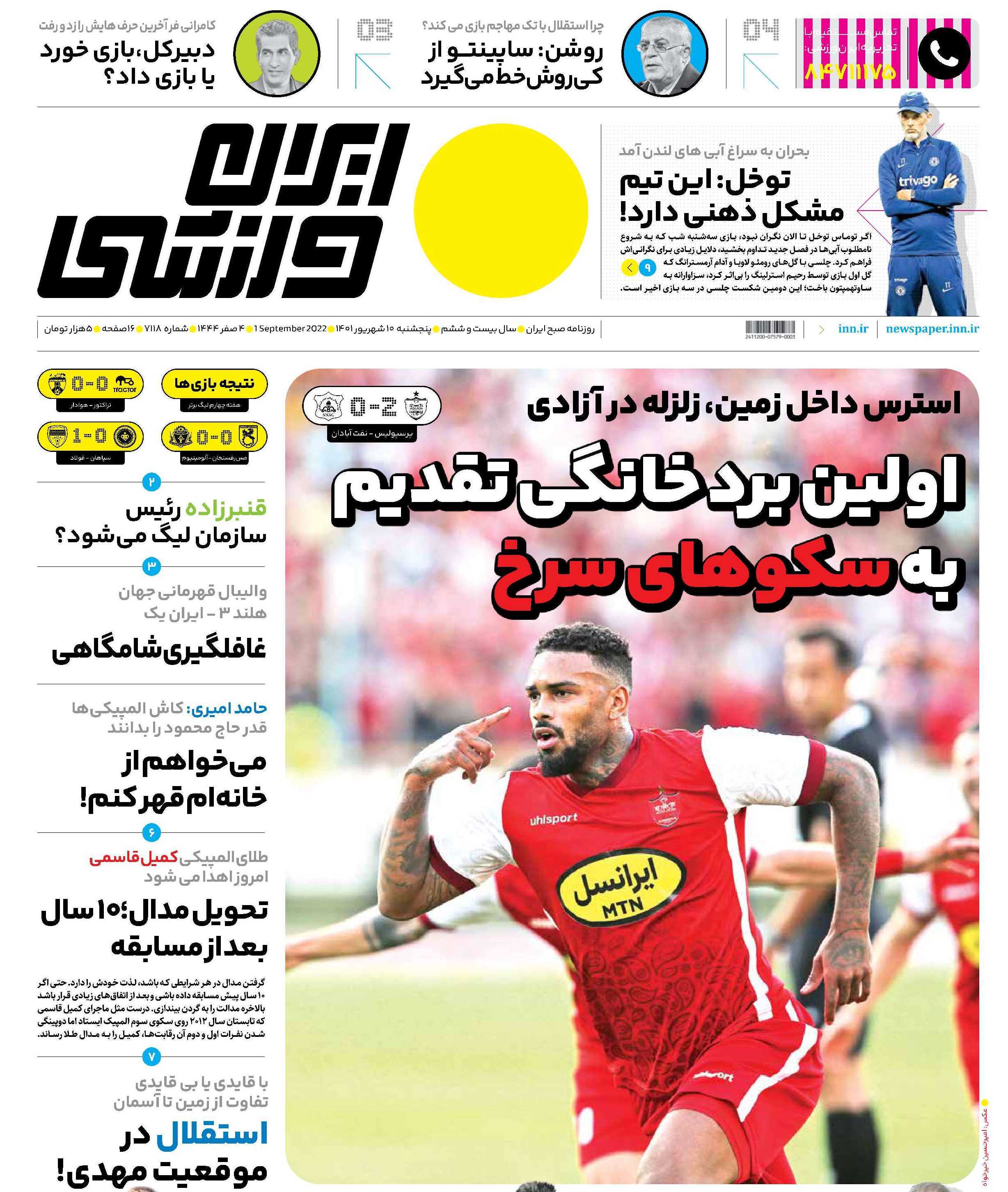 ایران ورزشی