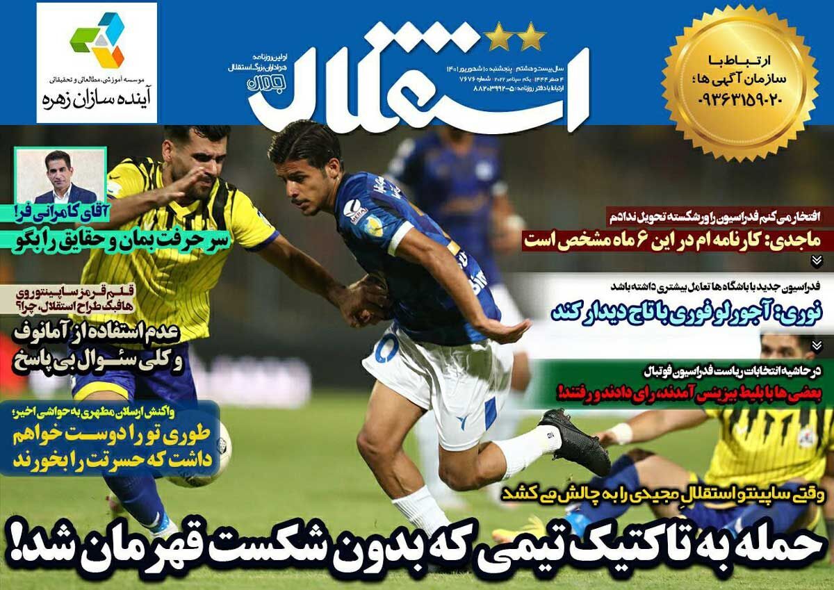 استقلال