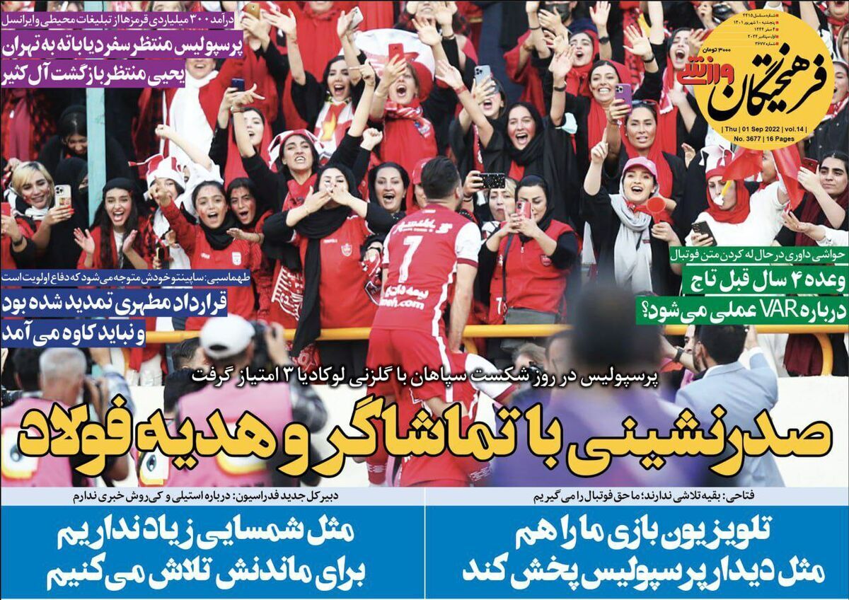 فرهیختگان ورزشی