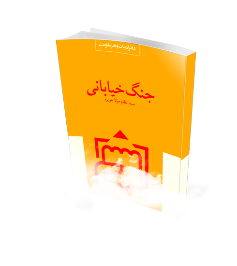 برای ۵ شنبه ۱۰ تیر