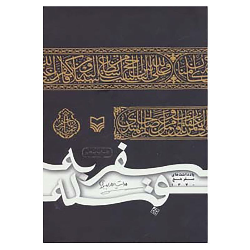 برای ۵ شنبه ۱۰ تیر