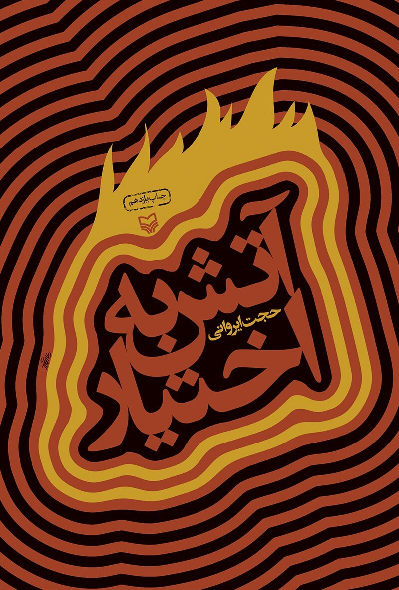 ۵ شنبه ۱۰ تیر
