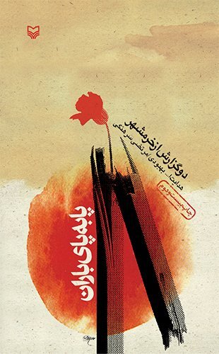 ۵ شنبه ۱۰ تیر