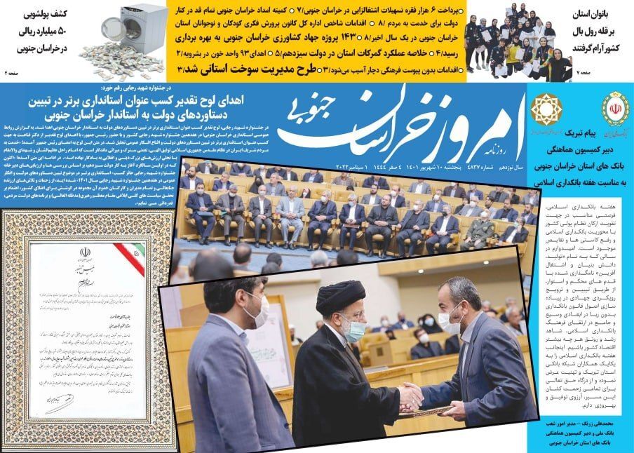 روزنامه امروز خراسان جنوبی