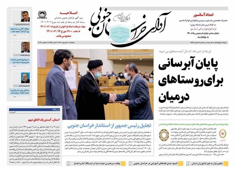 روزنامه آوای خراسان جنوبی