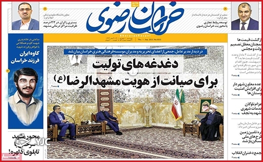 صفحه نخست روزنامه&zwnj;های استانی - پنجشنبه دهم شهریورماه