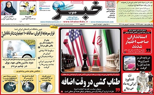 صفحه نخست روزنامه&zwnj;های استانی - پنجشنبه دهم شهریورماه