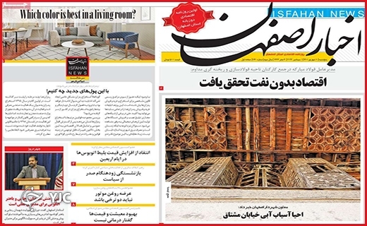 صفحه نخست روزنامه&zwnj;های استانی - پنجشنبه دهم شهریورماه