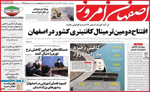 صفحه نخست روزنامه&zwnj;های استانی - پنجشنبه دهم شهریورماه