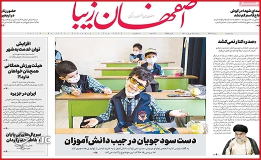 صفحه نخست روزنامه&zwnj;های استانی - پنجشنبه دهم شهریورماه