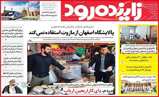 صفحه نخست روزنامه&zwnj;های استانی - پنجشنبه دهم شهریورماه