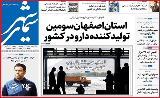صفحه نخست روزنامه&zwnj;های استانی - پنجشنبه دهم شهریورماه