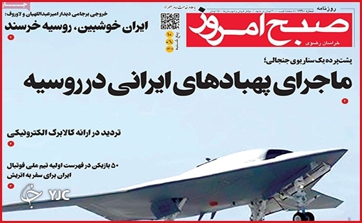 صفحه نخست روزنامه&zwnj;های استانی - پنجشنبه دهم شهریورماه