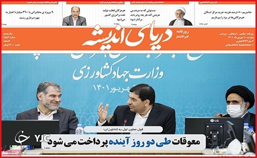 صفحه نخست روزنامه&zwnj;های استانی - پنجشنبه دهم شهریورماه
