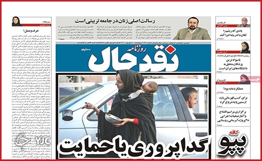 صفحه نخست روزنامه&zwnj;های استانی - پنجشنبه دهم شهریورماه