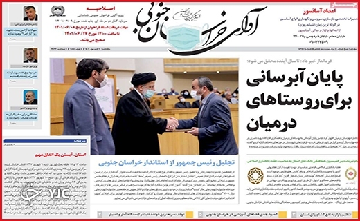 صفحه نخست روزنامه&zwnj;های استانی - پنجشنبه دهم شهریورماه