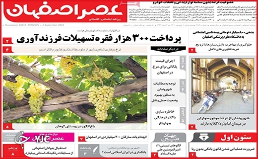 صفحه نخست روزنامه&zwnj;های استانی - پنجشنبه دهم شهریورماه
