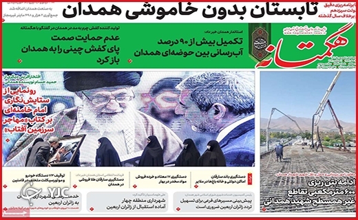 صفحه نخست روزنامه&zwnj;های استانی - پنجشنبه دهم شهریورماه