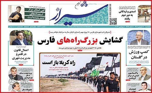 صفحه نخست روزنامه&zwnj;های استانی - پنجشنبه دهم شهریورماه