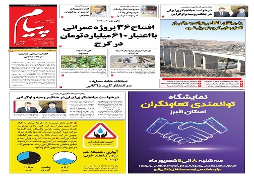 صفحه نخست روزنامه&zwnj;های البرز - پنج شنبه ۱۰ شهریورماه