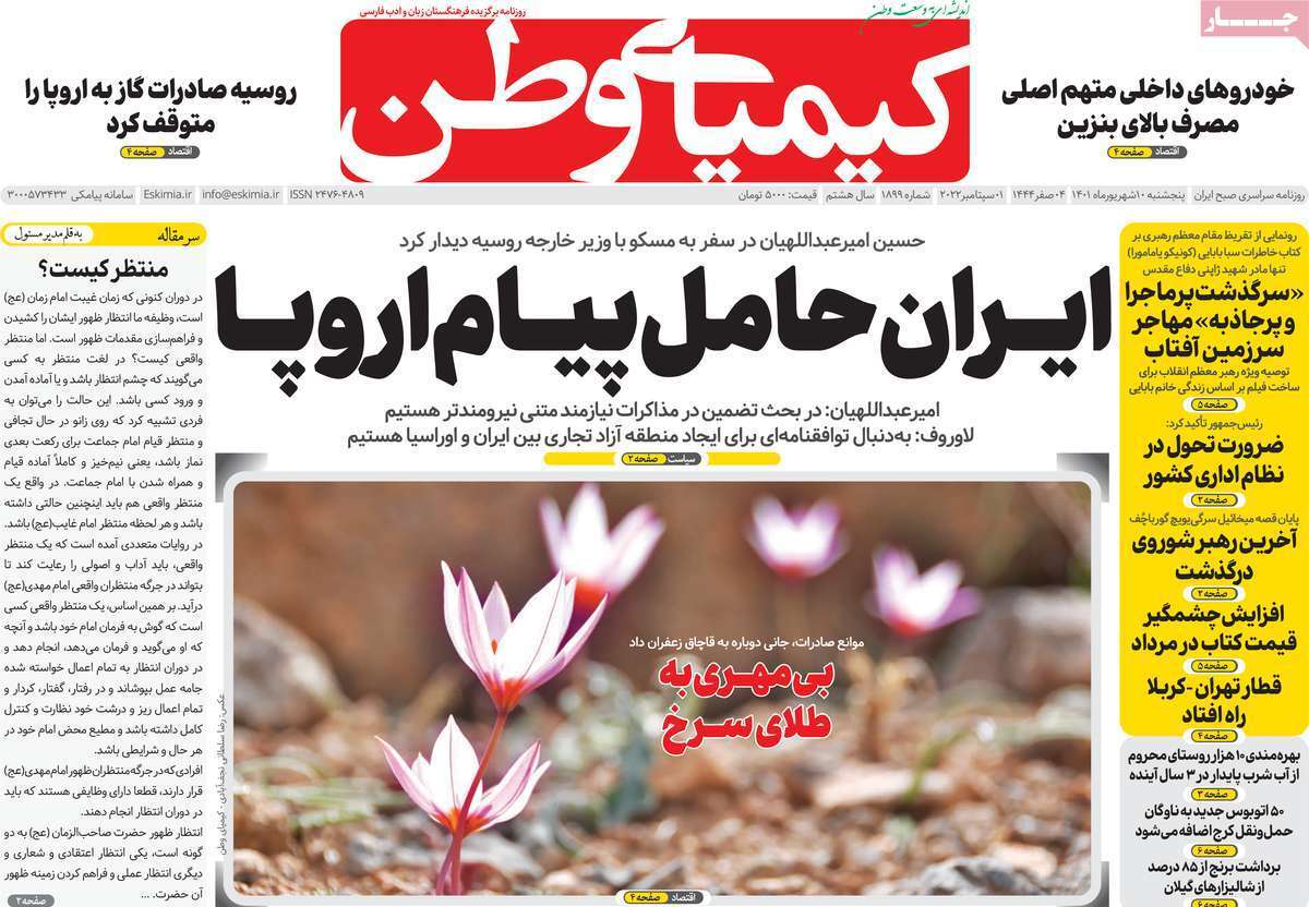 صفحه نخست روزنامه&zwnj;های اصفهان - پنجشنبه ۱۰ شهریور