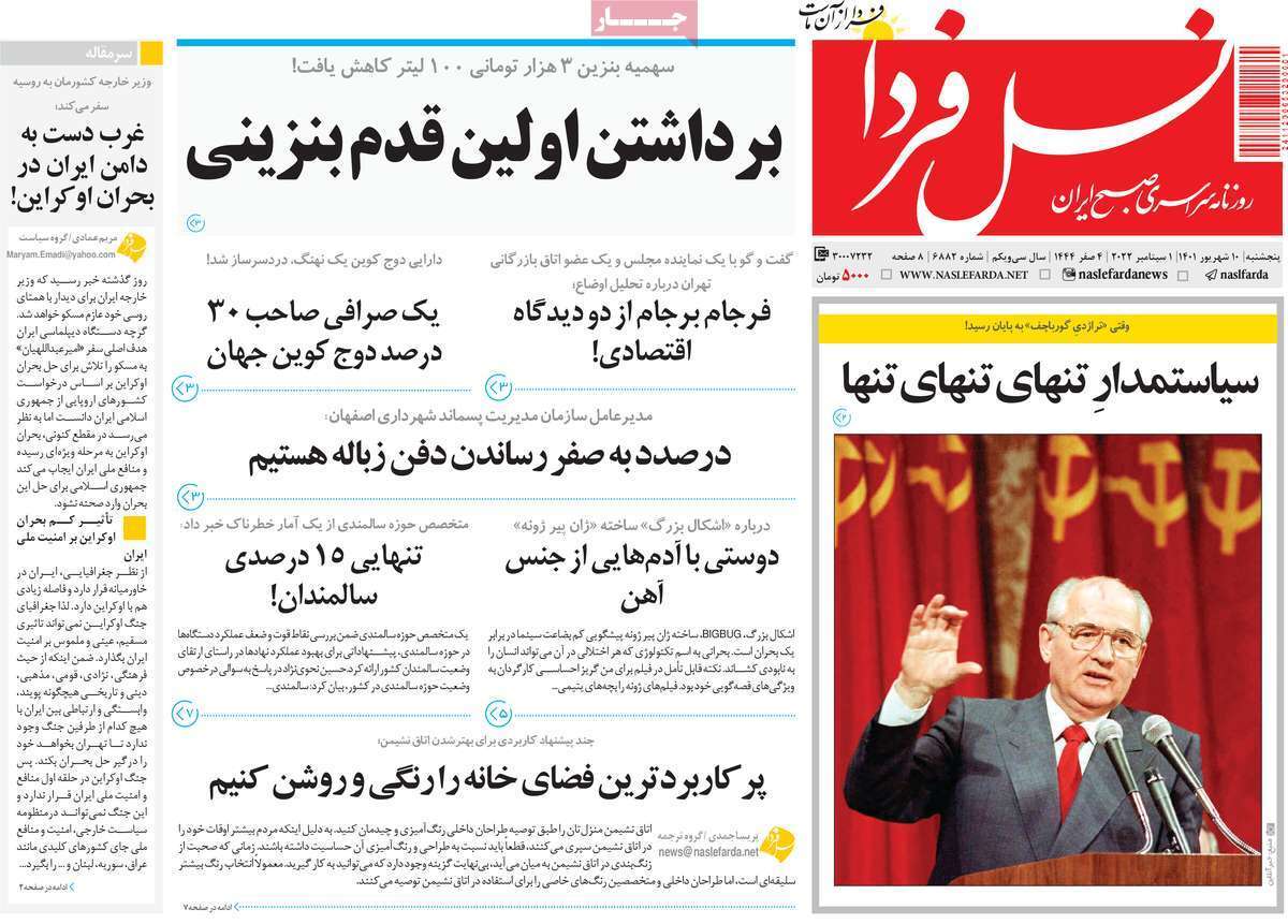 صفحه نخست روزنامه&zwnj;های اصفهان - پنجشنبه ۱۰ شهریور