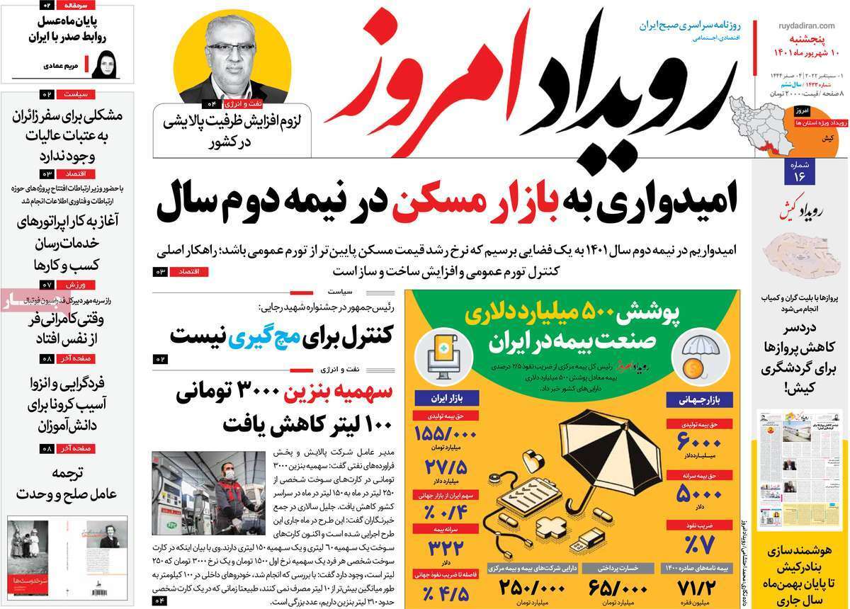 صفحه نخست روزنامه&zwnj;های اصفهان - پنجشنبه ۱۰ شهریور