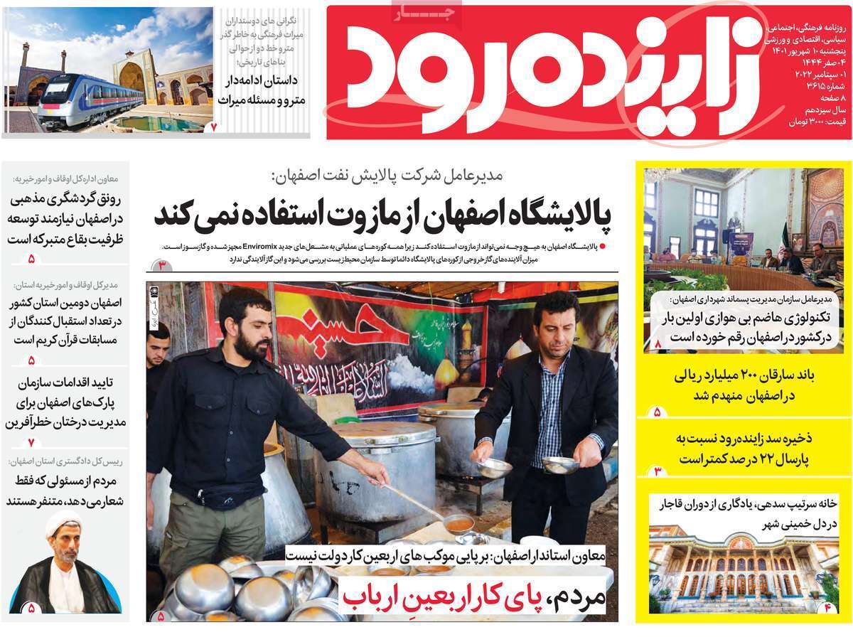 صفحه نخست روزنامه&zwnj;های اصفهان - پنجشنبه ۱۰ شهریور
