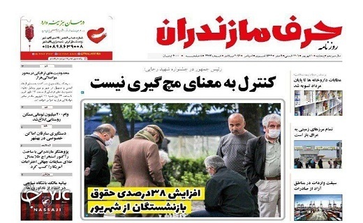 صفحه نخست روزنامه&zwnj;های مازندران &ndash; پنجشنبه ۱۰ شهریور