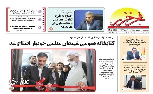 صفحه نخست روزنامه&zwnj;های مازندران &ndash; پنجشنبه ۱۰ شهریور