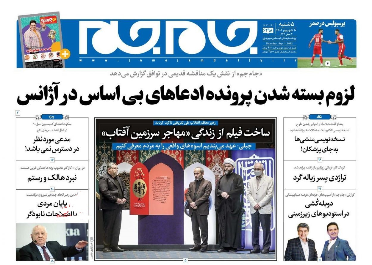 صفحه نخست روزنامه&zwnj;ها - پنجشنبه ۱۰ شهریور