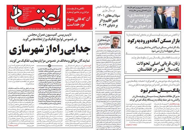 صفحه نخست روزنامه&zwnj;ها - پنجشنبه ۱۰ شهریور