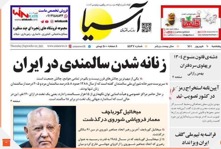 صفحه نخست روزنامه&zwnj;ها - پنجشنبه ۱۰ شهریور