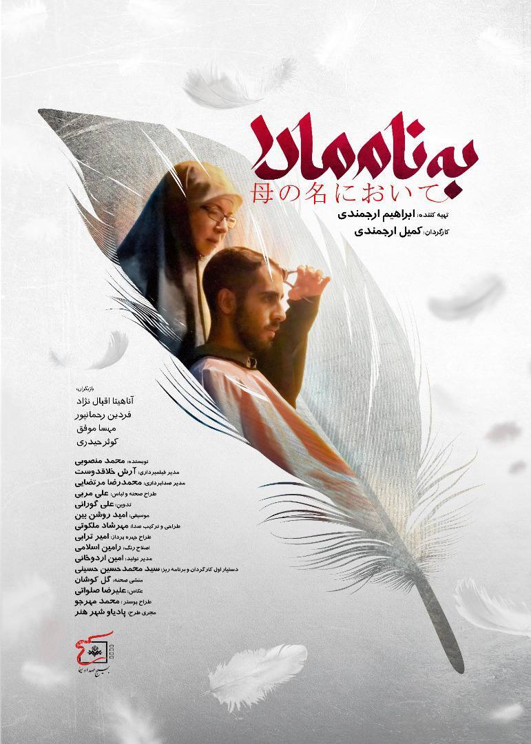 تیزر داستانی مهاجر سرزمین آفتاب رونمایی شد