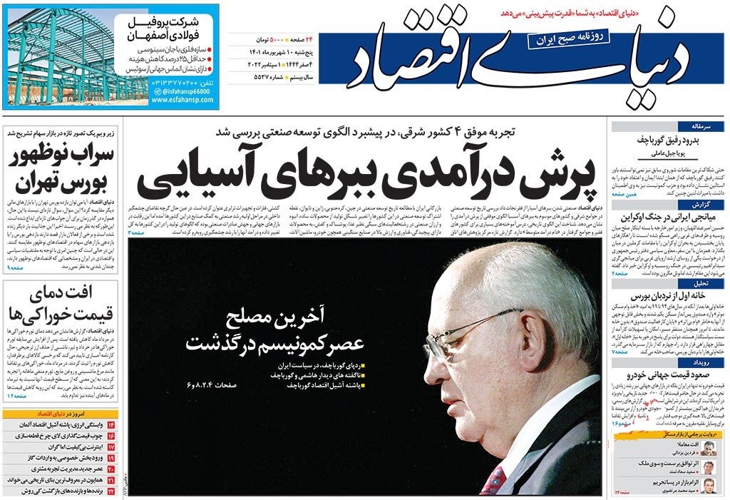 صفحه نخست روزنامه&zwnj;ها - پنجشنبه ۱۰ شهریور