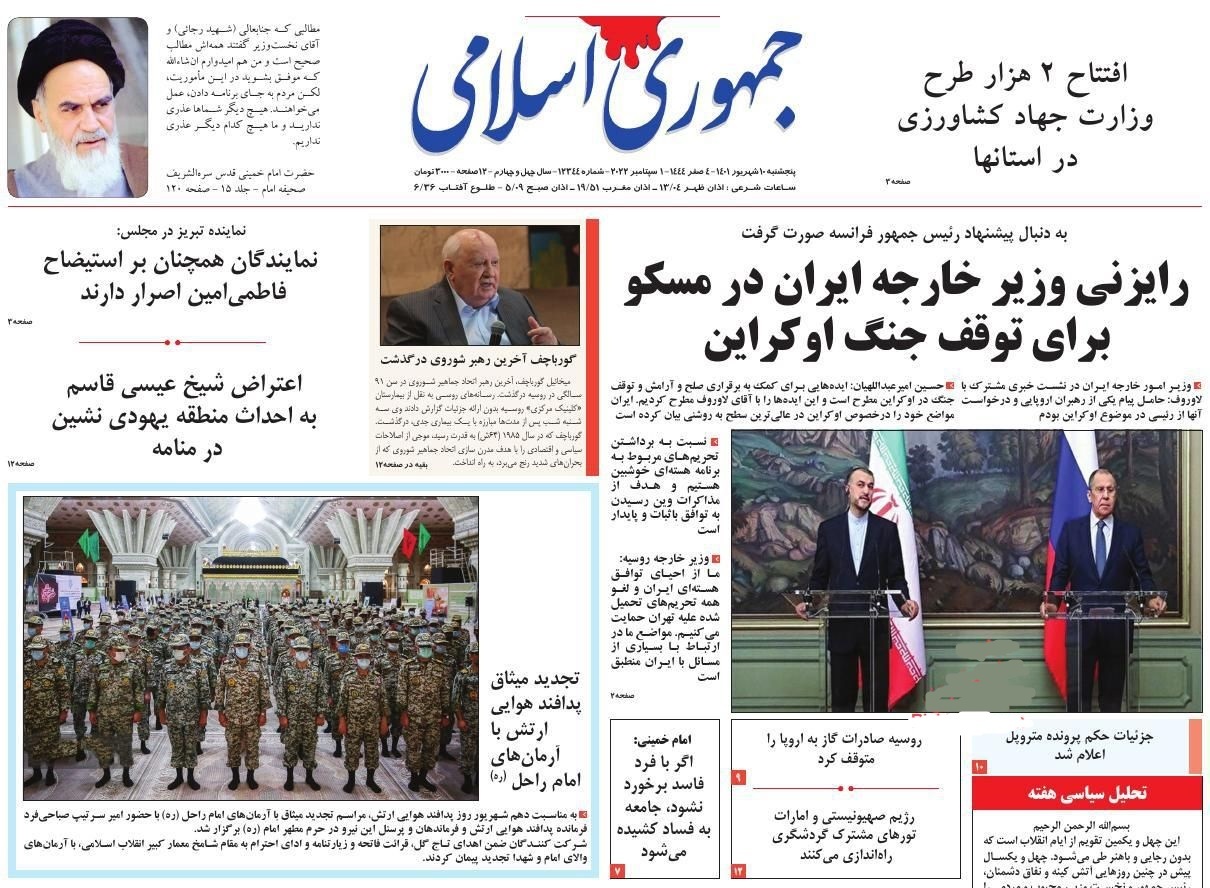 صفحه نخست روزنامه&zwnj;ها - پنجشنبه ۱۰ شهریور