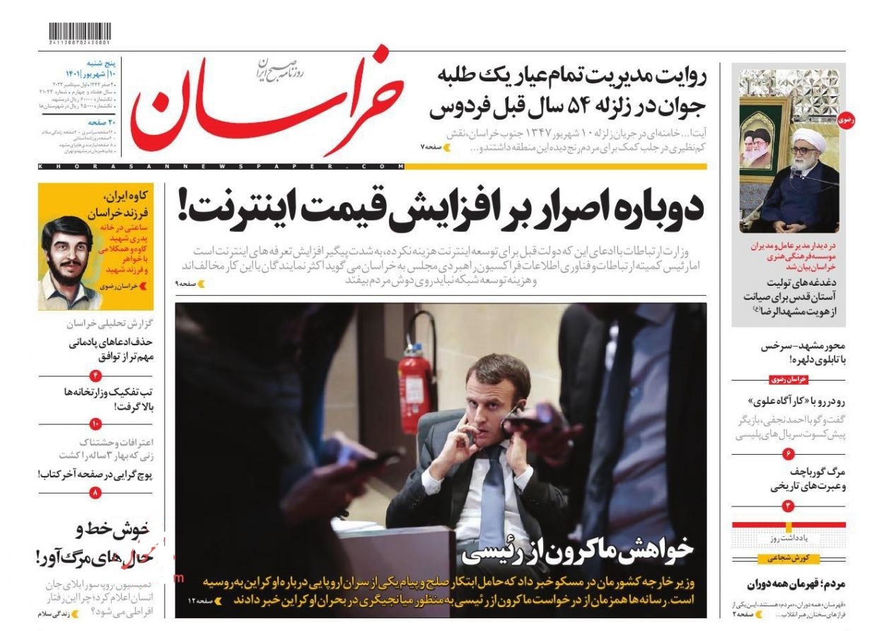 صفحه نخست روزنامه&zwnj;ها - پنجشنبه ۱۰ شهریور