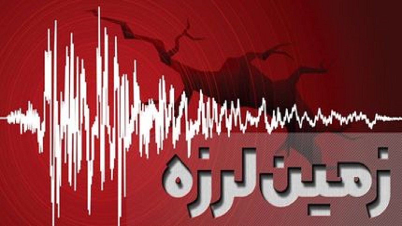 زمین لرزه ۳.۵ ریشتری زاهدان را لرزاند