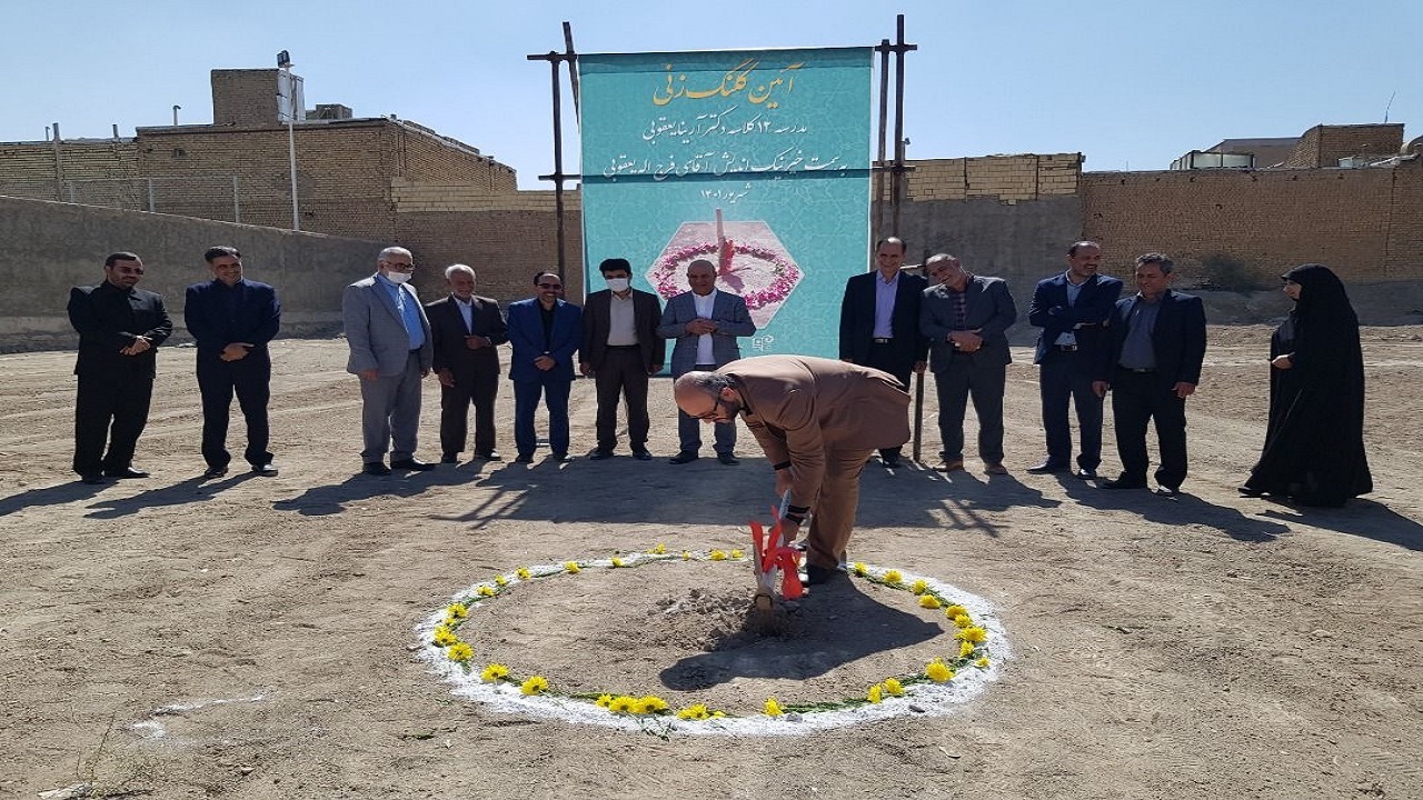 کلنگ‌ زنی مدرسه ۱۲ کلاسه در زینبیه اصفهان