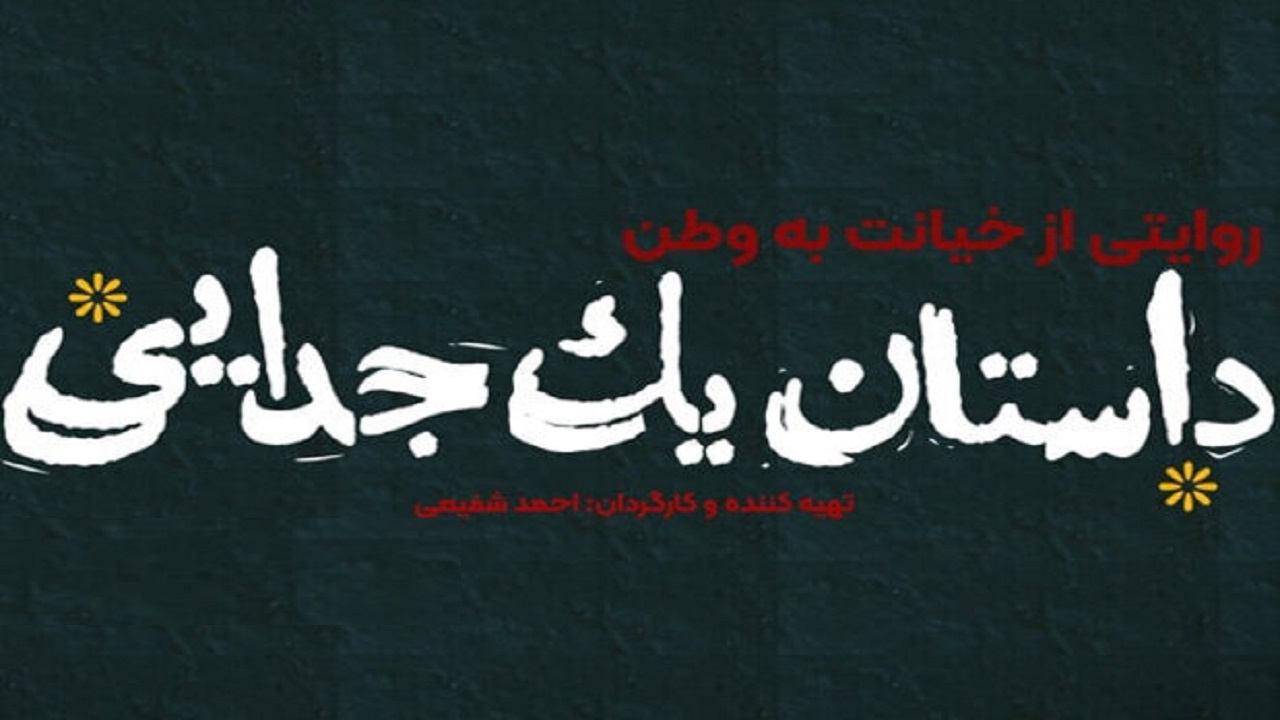 تصمیم عجیب شاه که سفیر بریتانیا را شگفت‌زده کرد!