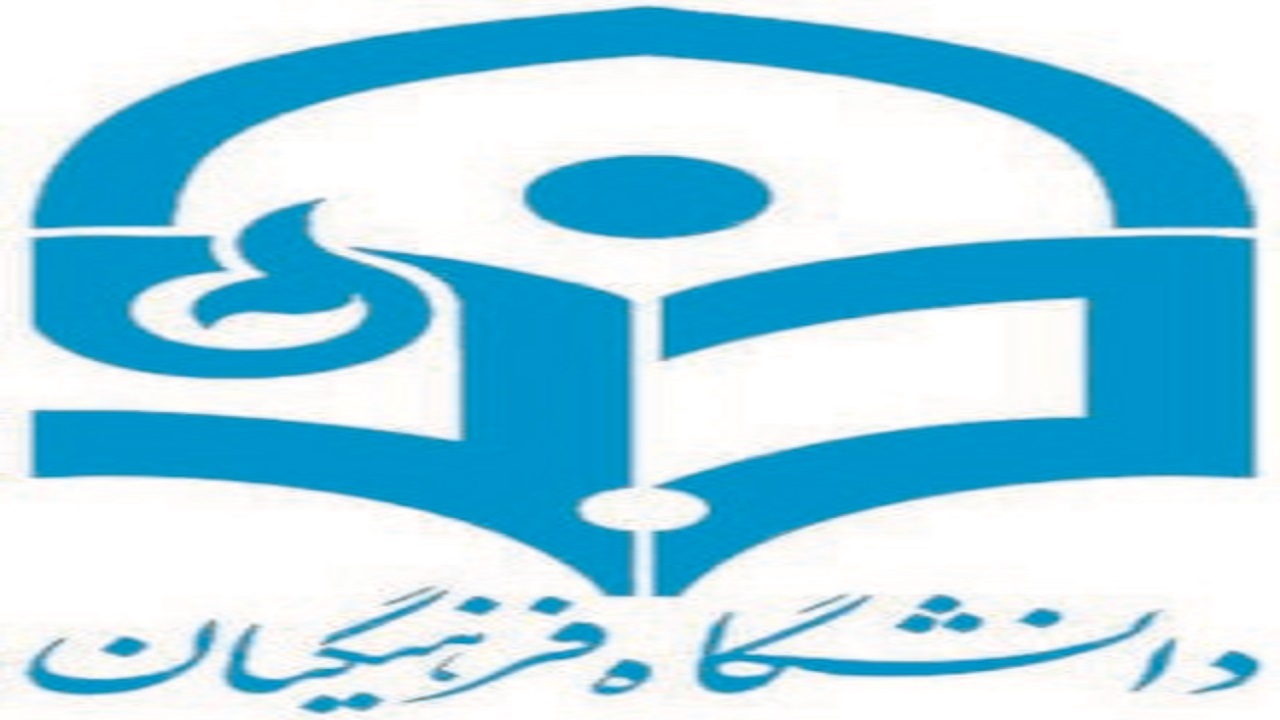 بررسی صلاحیت بیش از ۳ هزار پذیرفته شده دانشگاه فرهنگیان سیستان و بلوچستان