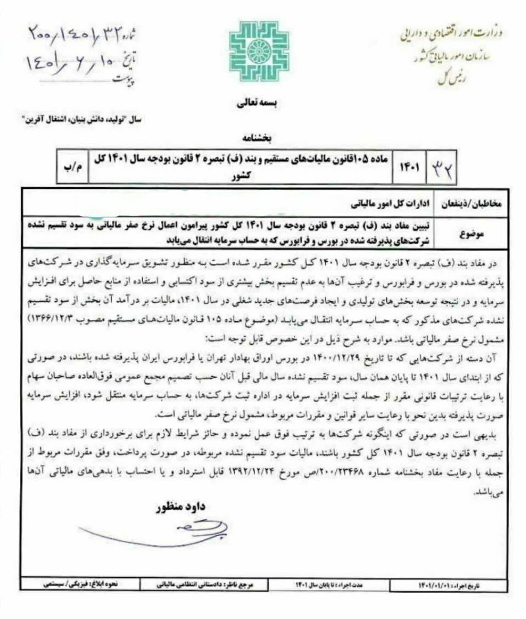 شرکت&zwnj;ها افزایش سرمایه دهند مالیاتشان صفر می&zwnj;شود